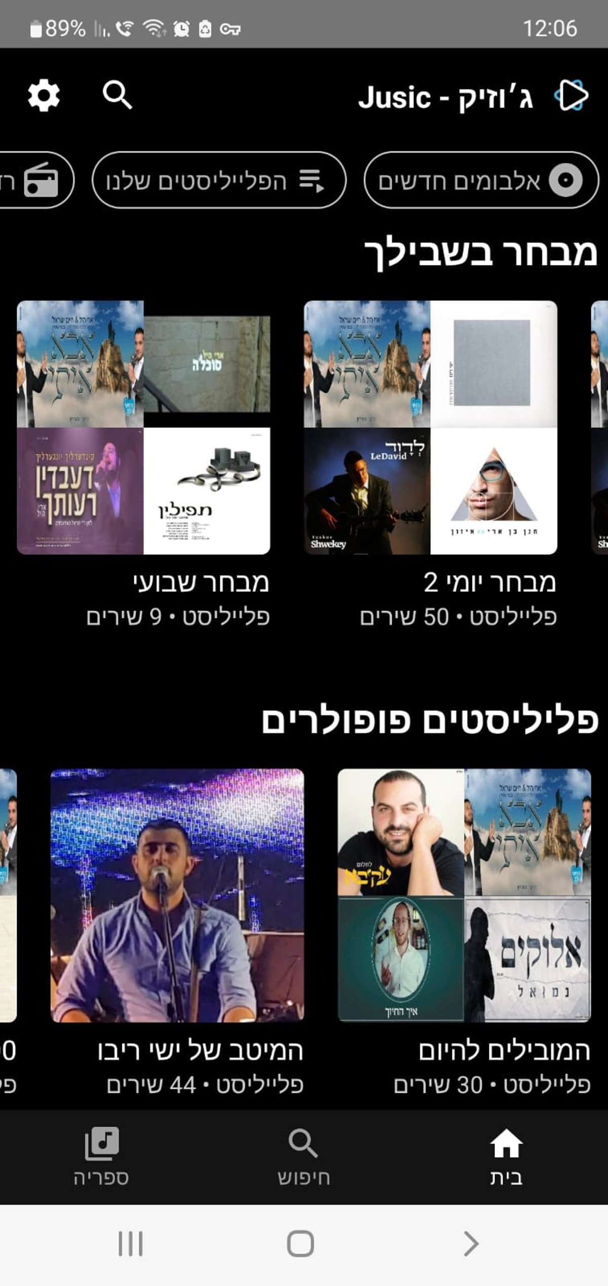 JUSIC: מוזיקה יהודית ללא הפסקה, שכולם נהנים ממנה