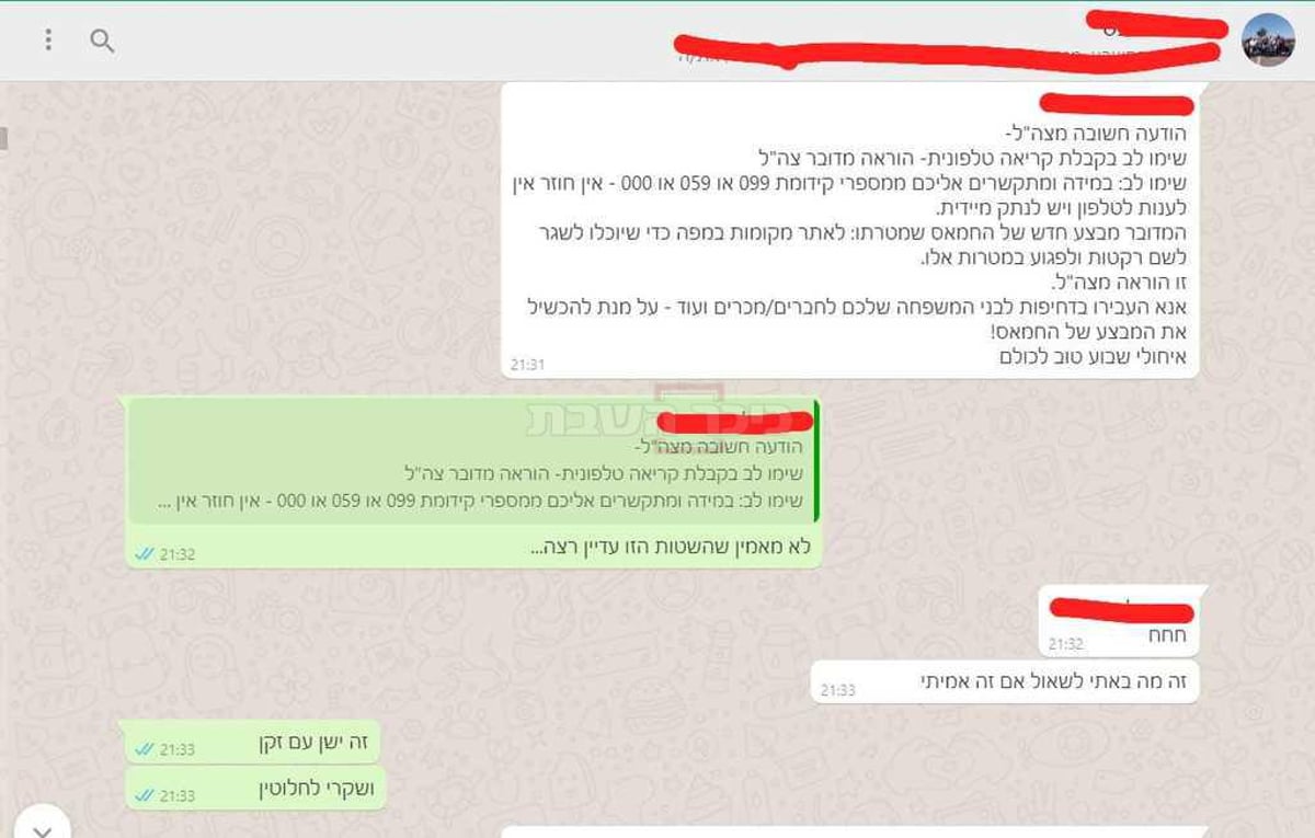 "הודעה חשובה מצה"ל" בקבוצה המשפחתית