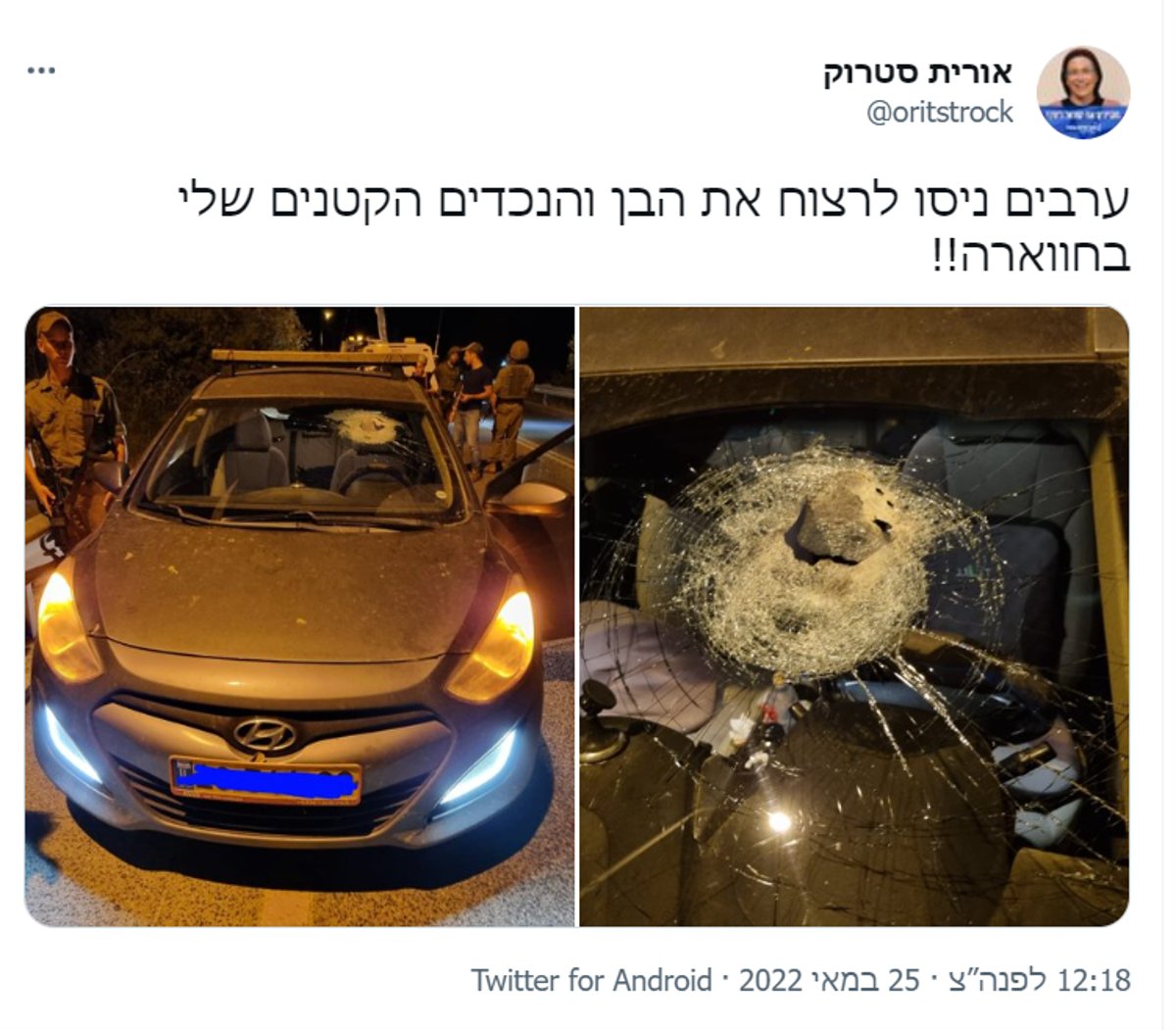 בנה ונכדיה של ח"כ אורית סטרוק נפגעו מיידוי אבנים