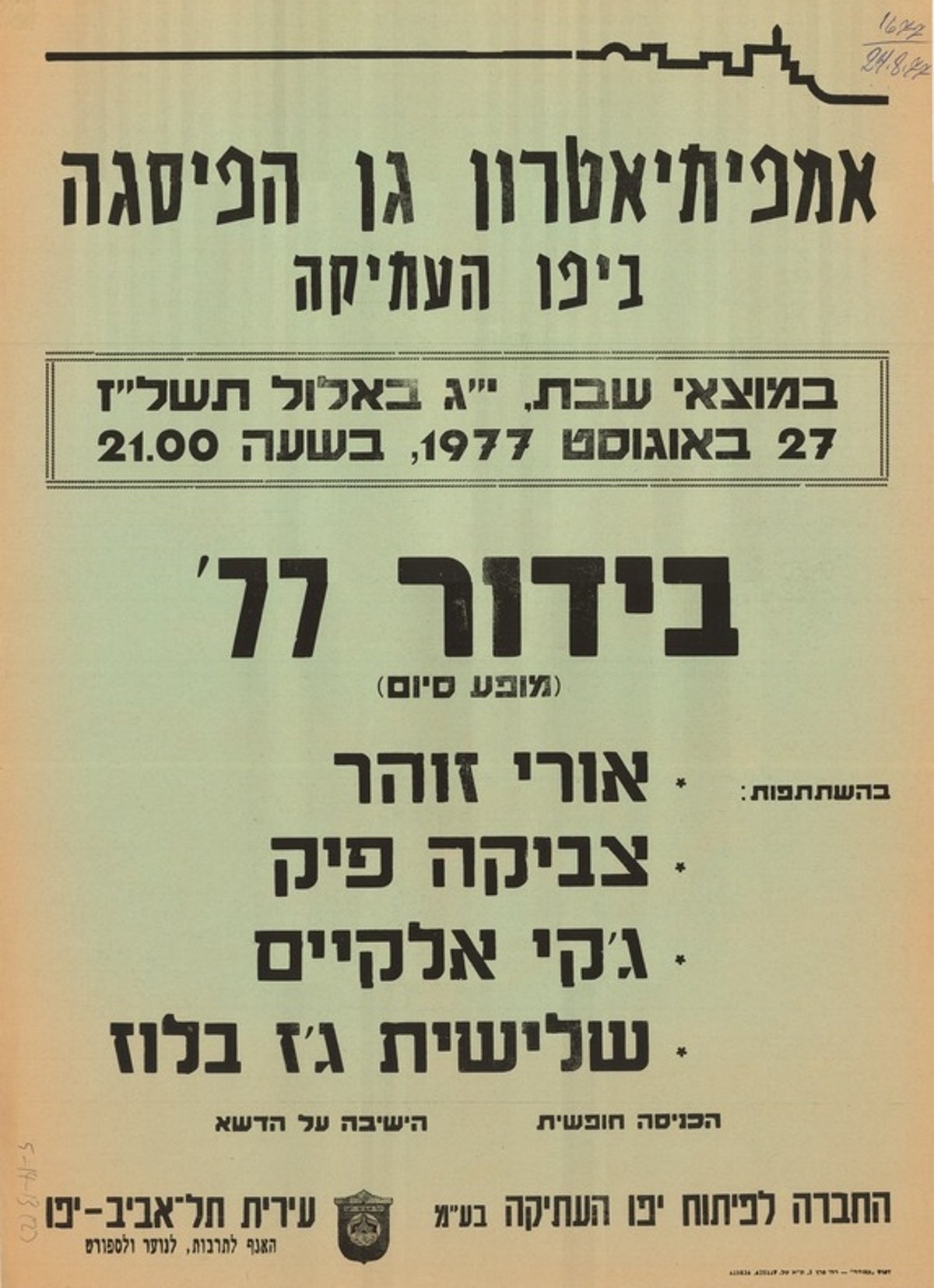 נקודת המפנה 1977