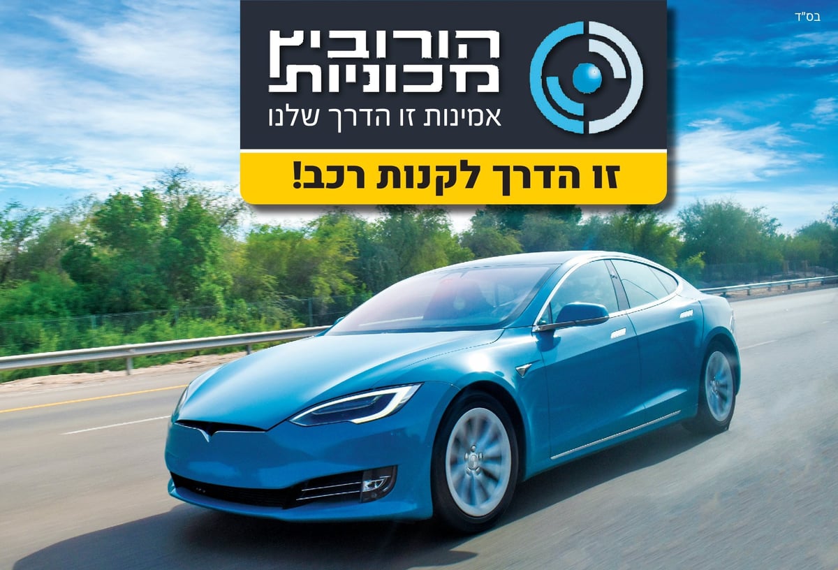 הורוביץ מכוניות- ייעוץ וליווי ברכישת רכבים