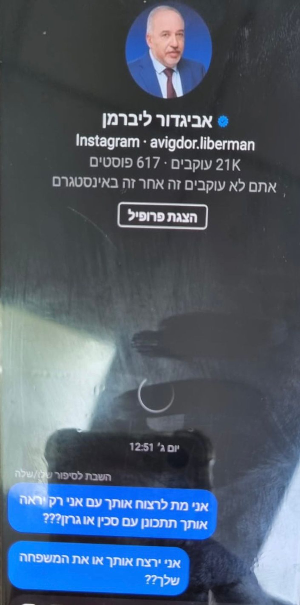 הודעת האיומים