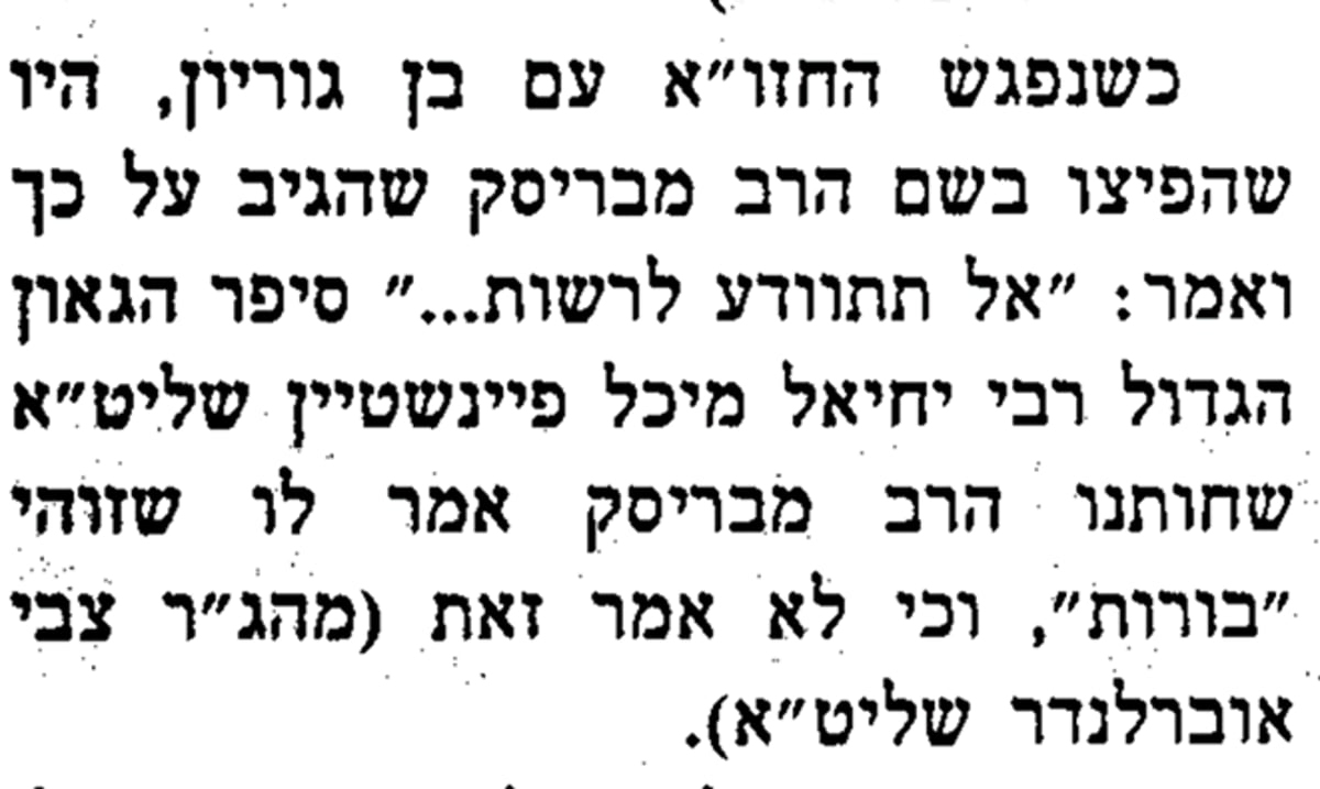 "בורות" כך התבטא חתנו של הרב מבריסק על השמועה שהובאו מגיסו הגרמ"ד סולבייצ'יק. הובא במוסף שבת קודש של עיתון 'יתד נאמן' (ערב חג הסוכות תש"ס עמ' 16)