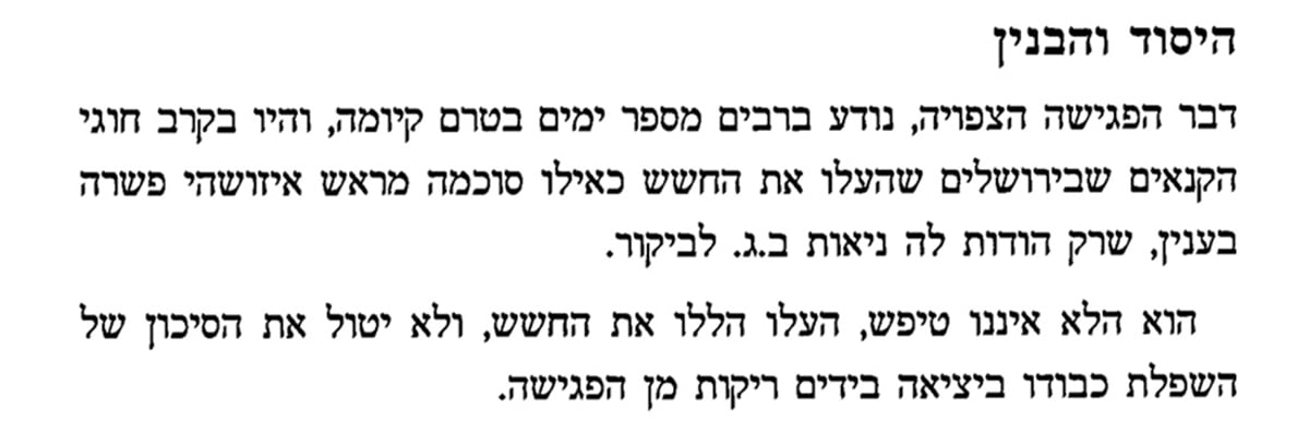 "היו בקרב חוגי הקנאים בירושלים שהעלו את החשש כאילו סוכמה מראש איזושהי פשרה בענין", מתוך 'הרב מבריסק' ח"ג לר"ש מלר