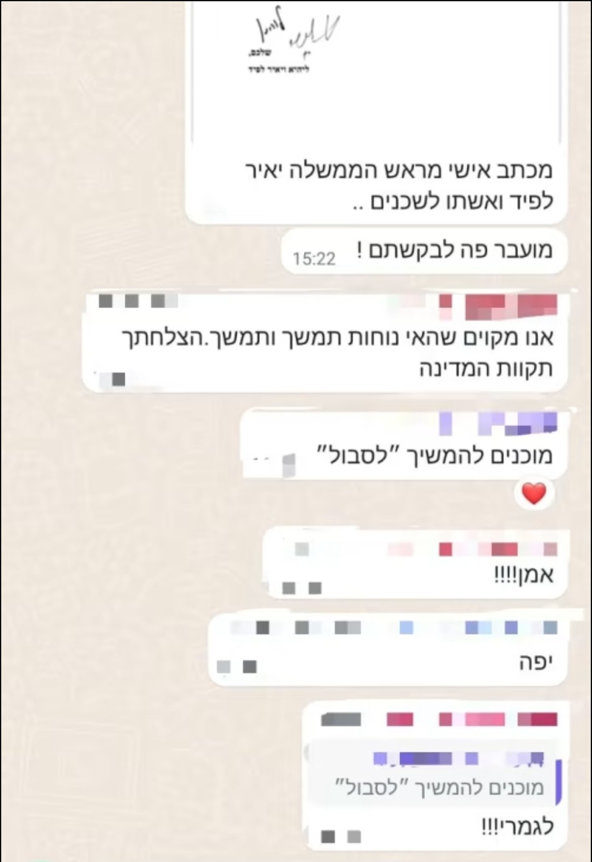 התגובות של השכנים