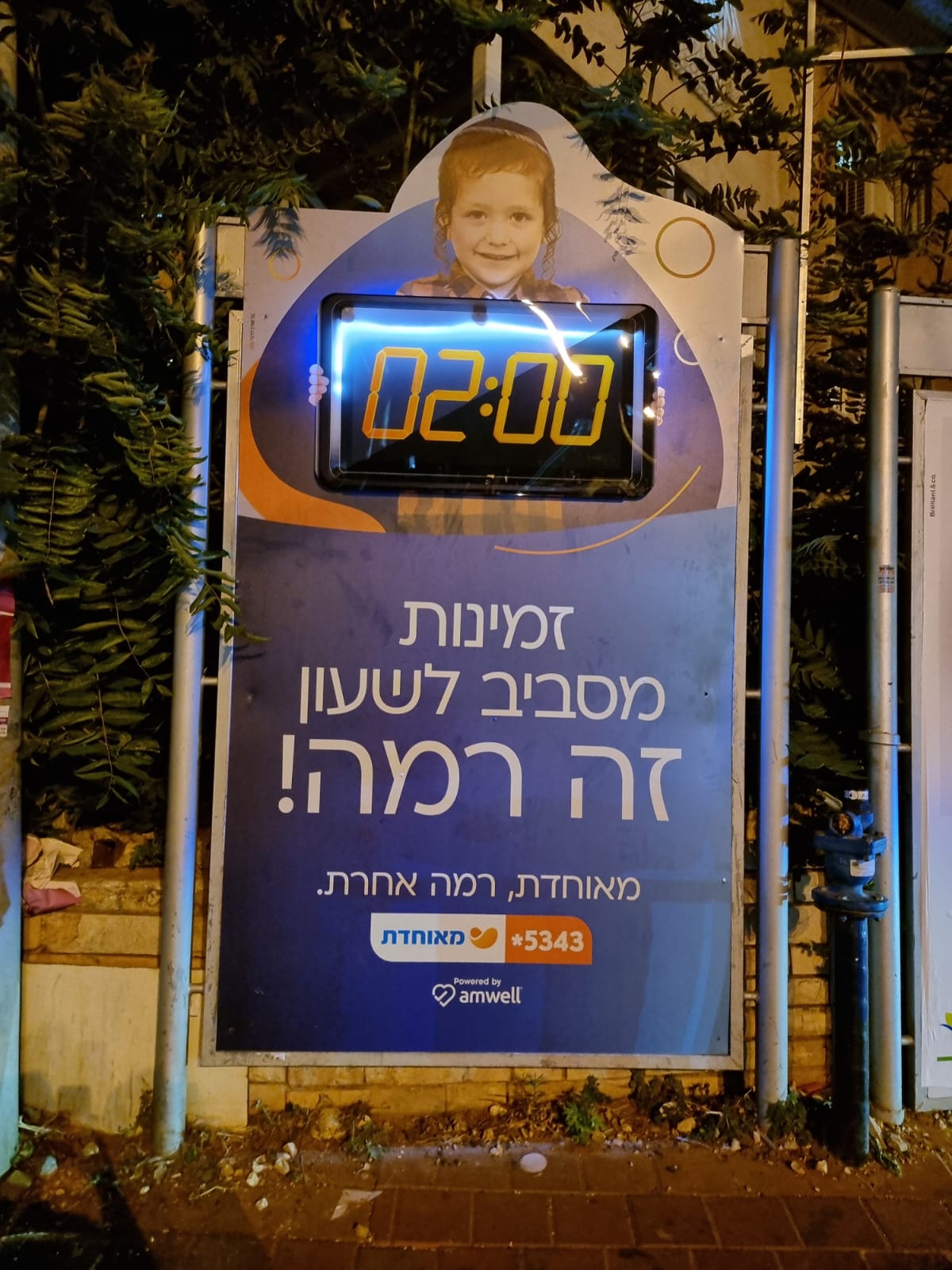 מתוך קמפיין מאוחדת