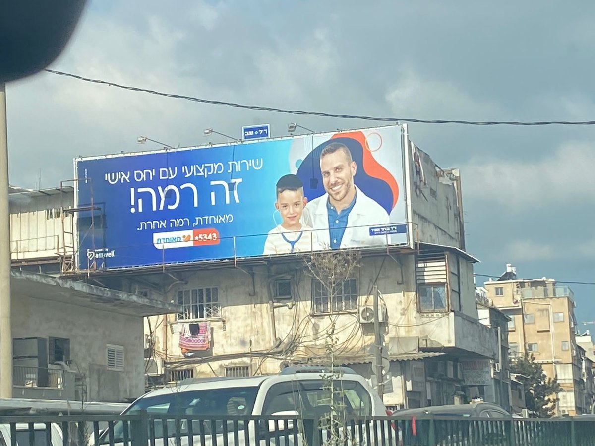 מתוך קמפיין מאוחדת