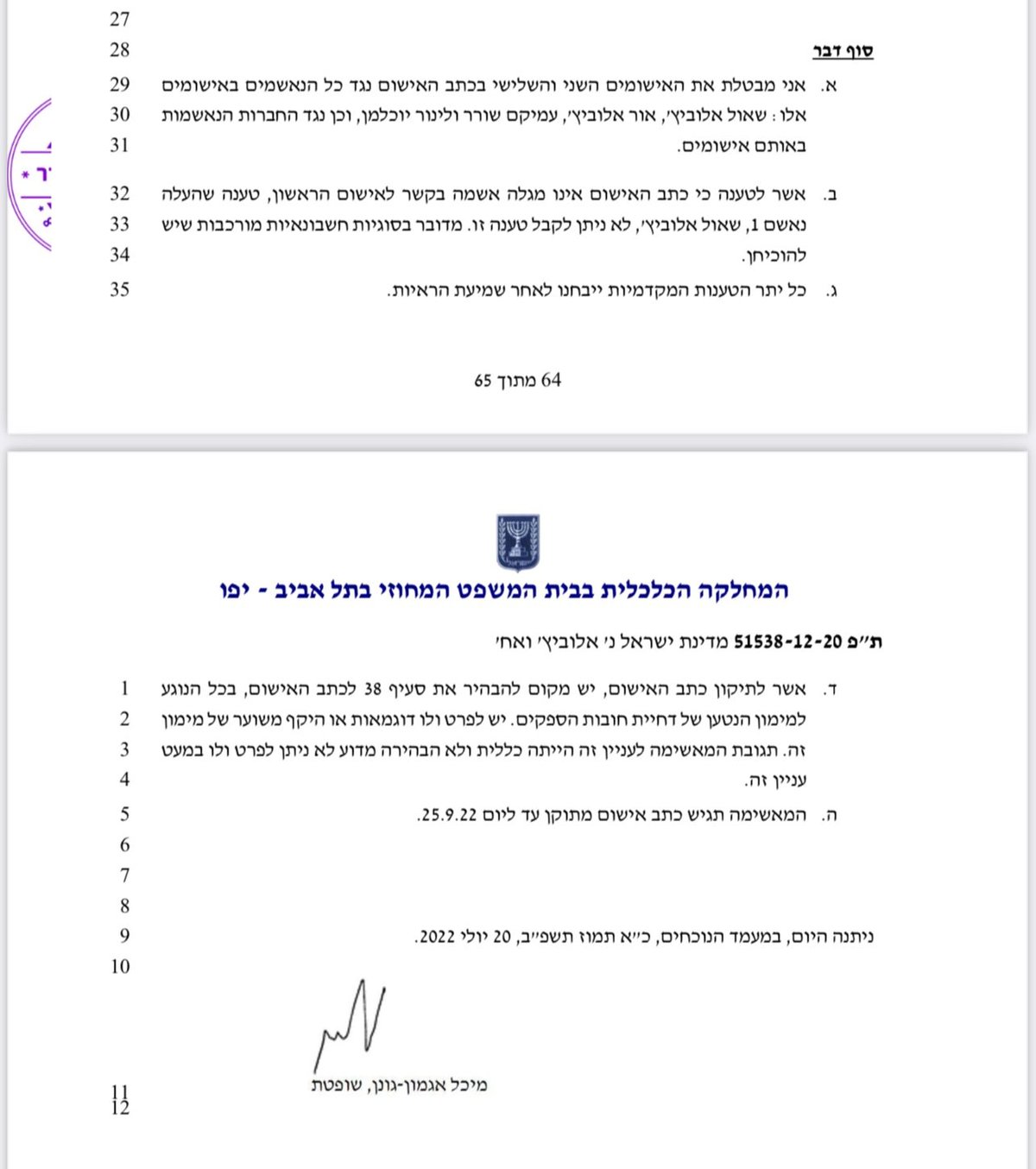 דרמה בבית המשפט: בוטלו האישומים המרכזיים בתיק בזק