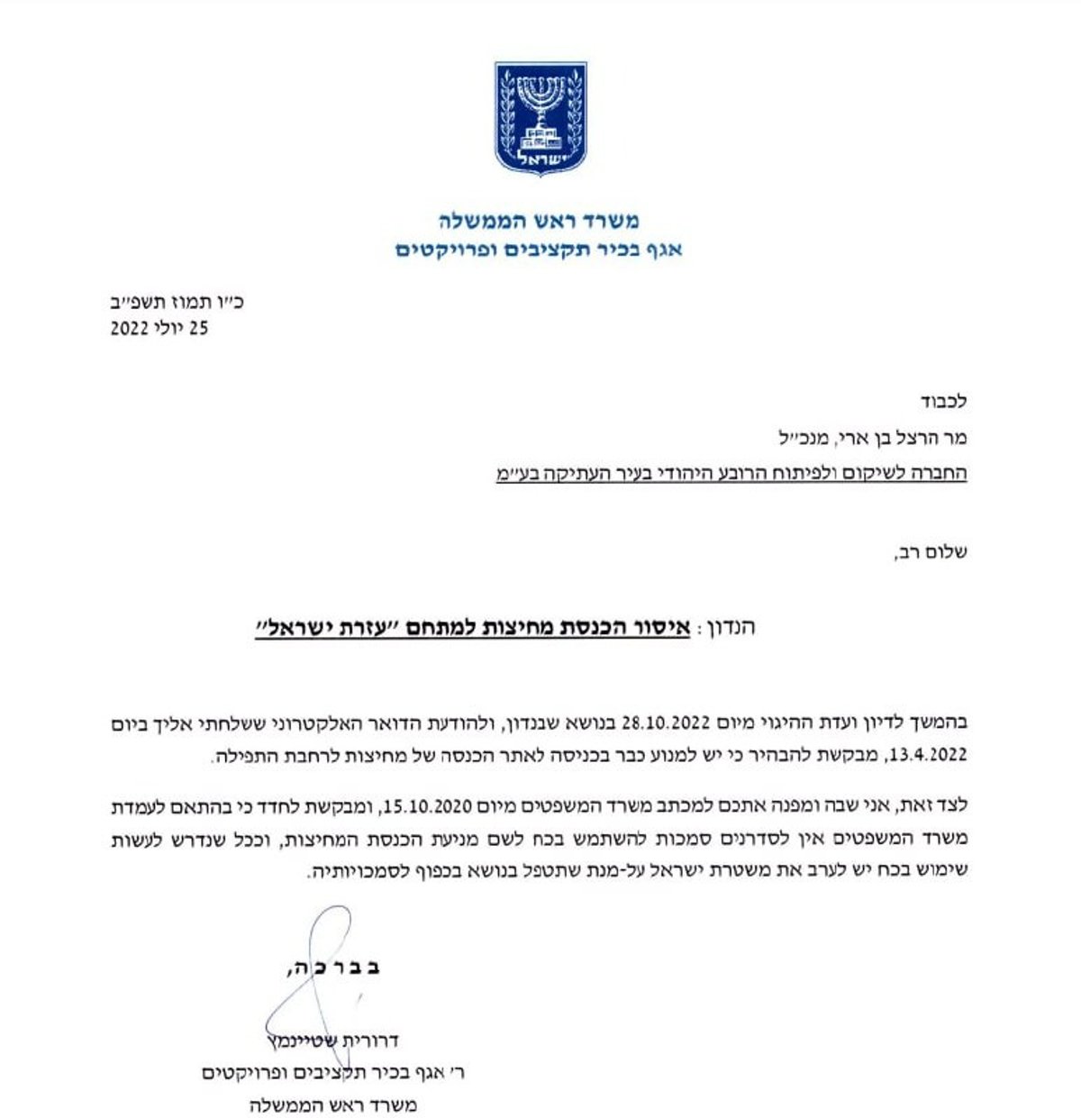 תיאסר הפרדה ברחבת ישראל בכותל המערבי