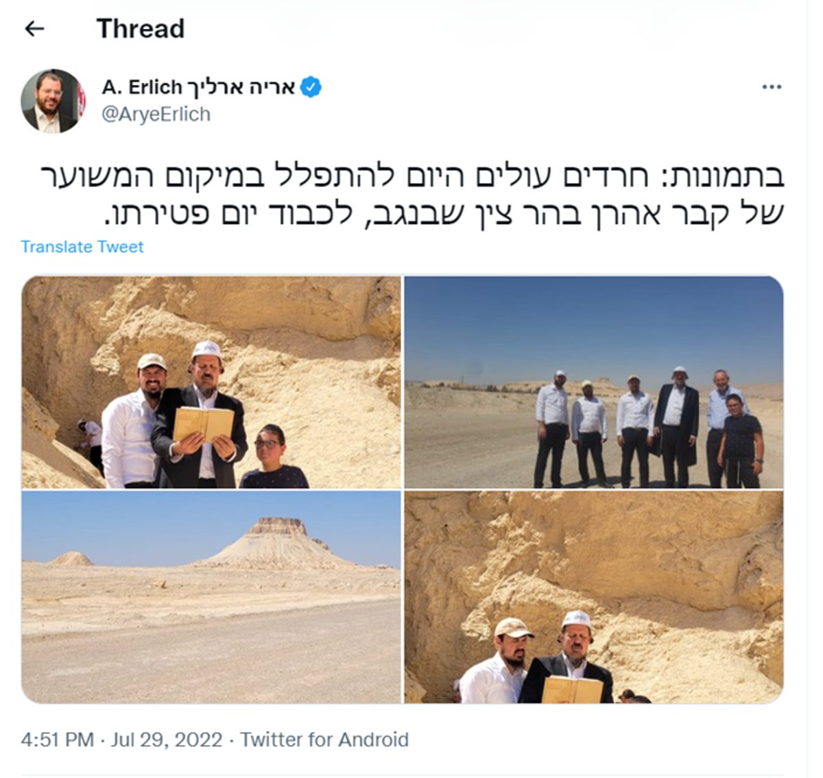 הציוץ של אריה ארליך