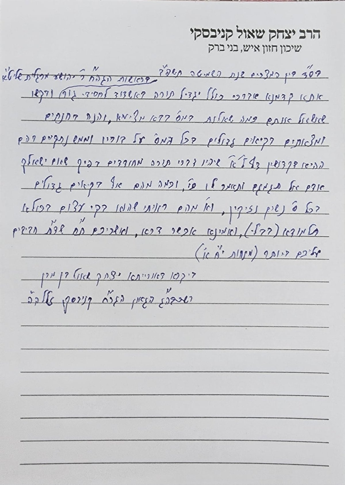 מכתב ההתפעלות