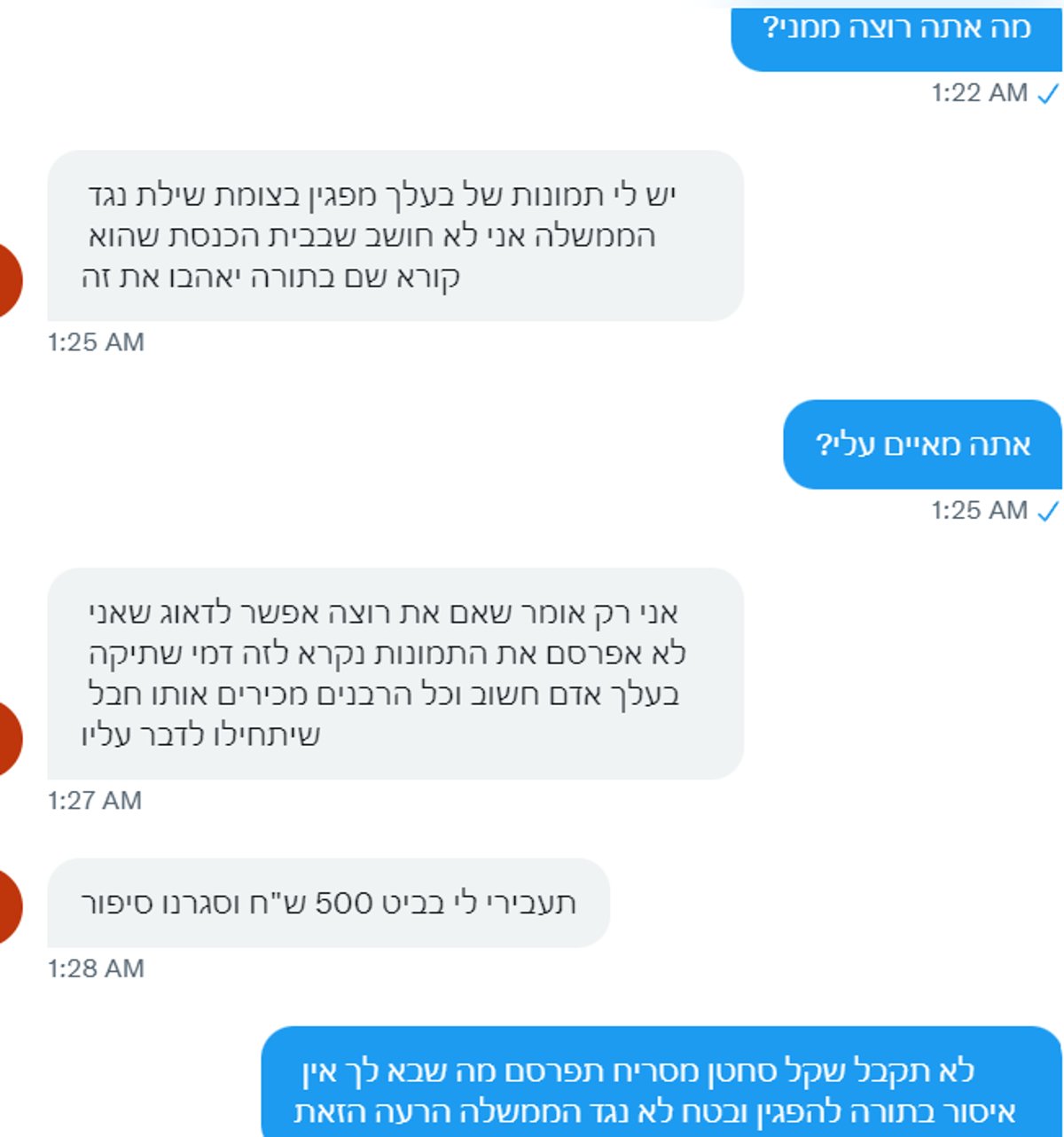 ההתכתבות