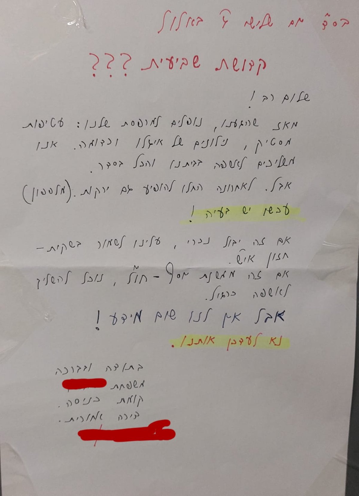 המכתב של השכן