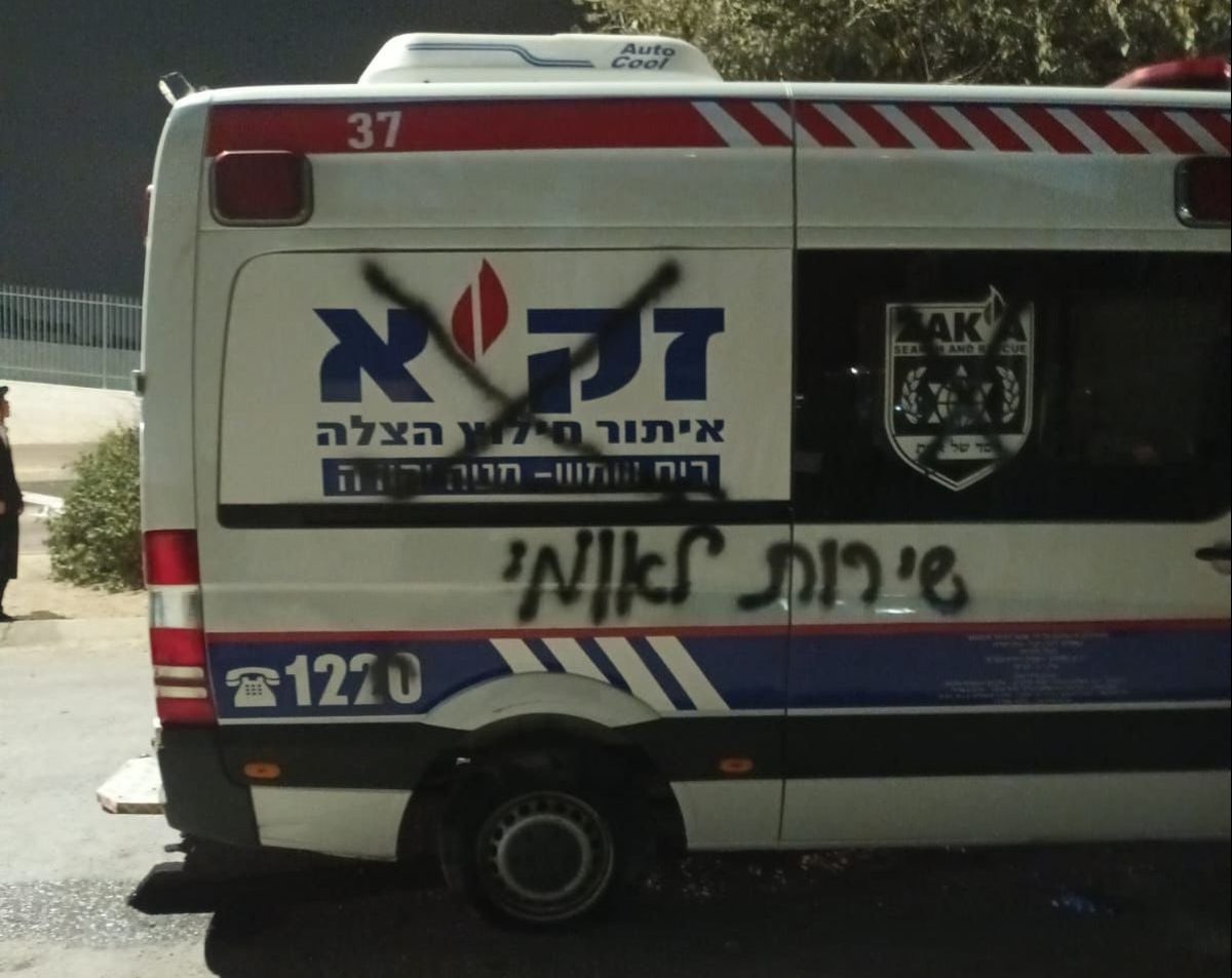 בית שמש: קיצוניים השחיתו רכב של זק"א ותקפו מתנדבים