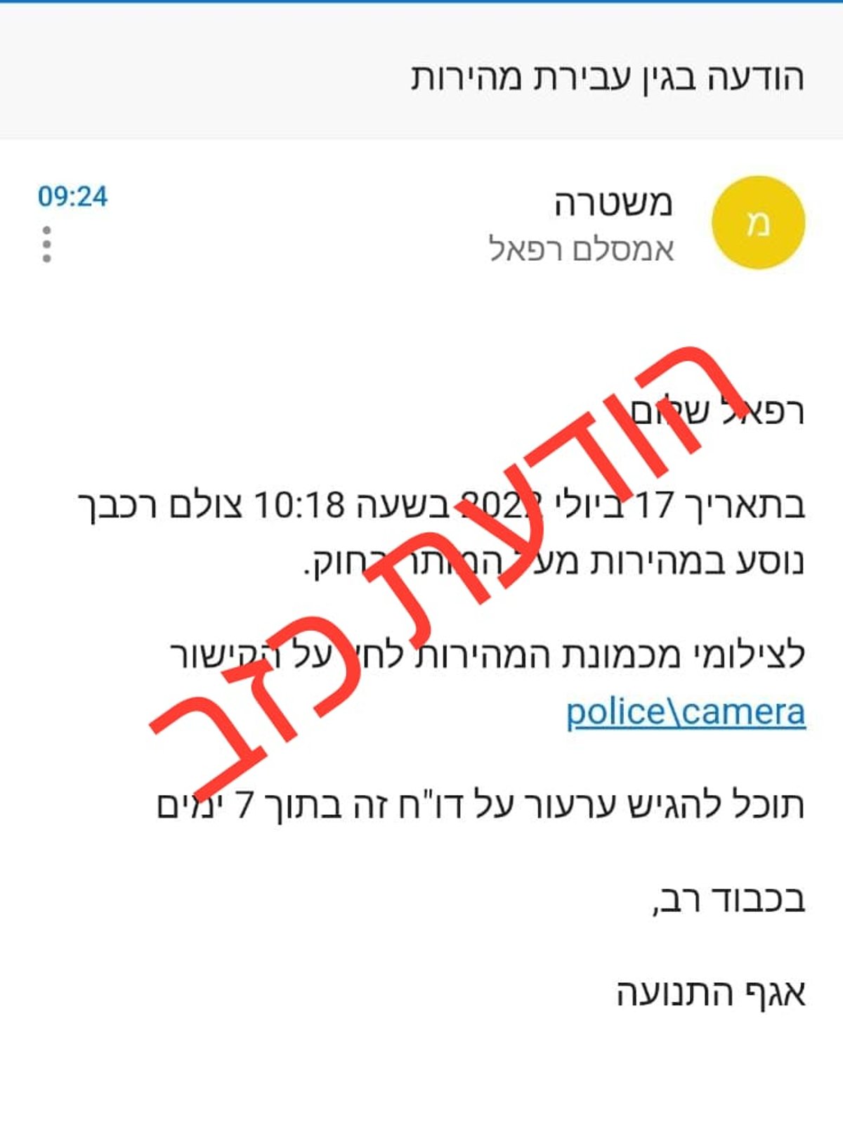 הודעת העוקץ