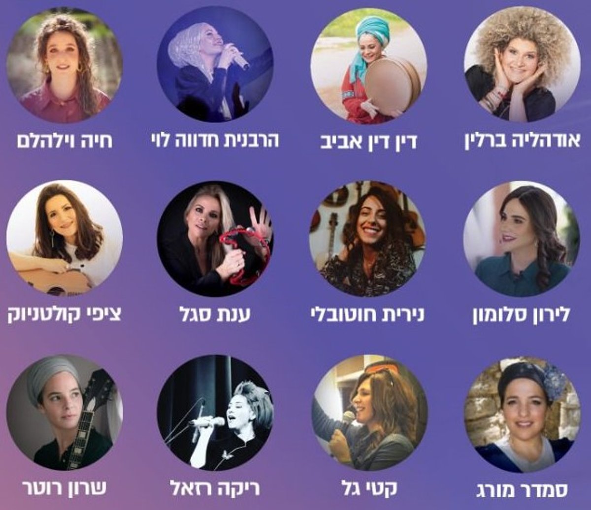 בואי להתחבר כולן יחד