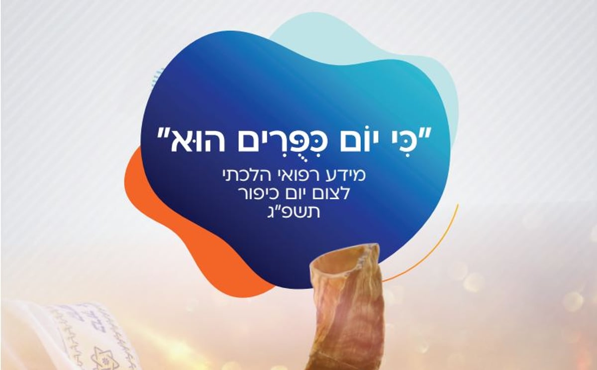 כל המידע ההלכתי הנחוץ לצום בחוברת אחת