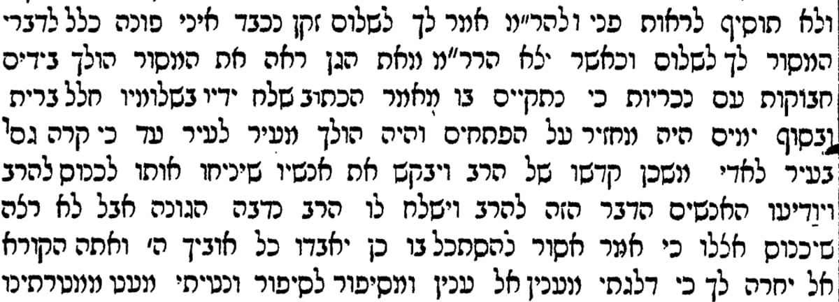 'שבחי הרב' רודקינזון, ר' לוי בן אלכסנדר מיכאל, מונקץ' תרנ"ה