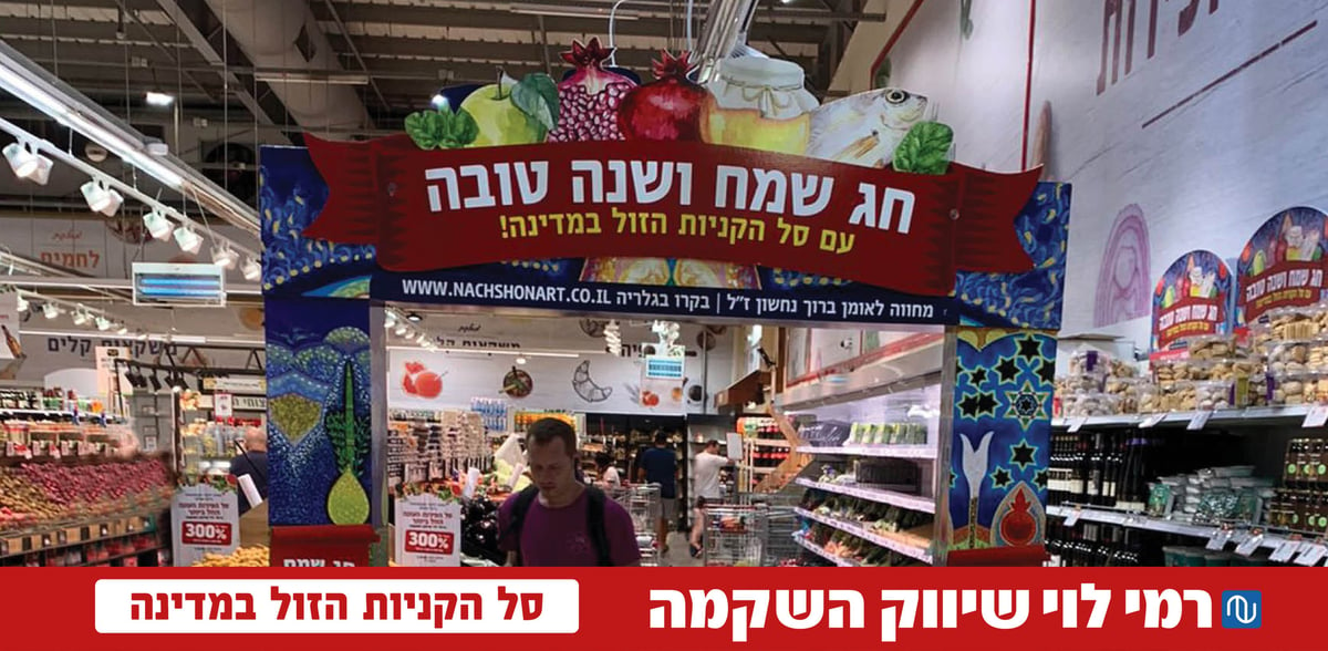 ציוריו של נחשון ז"ל בסניפי רמי לוי