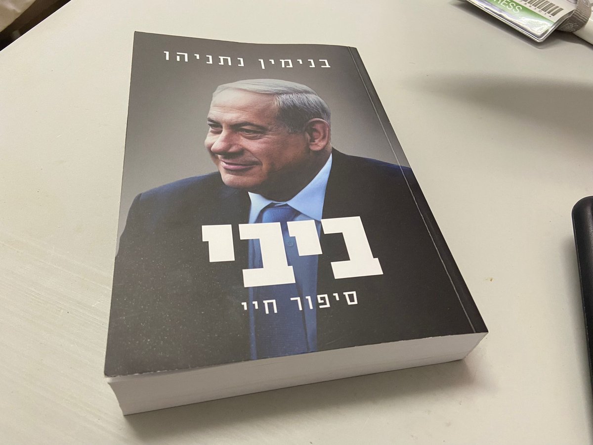 ספרו החדש של נתניהו