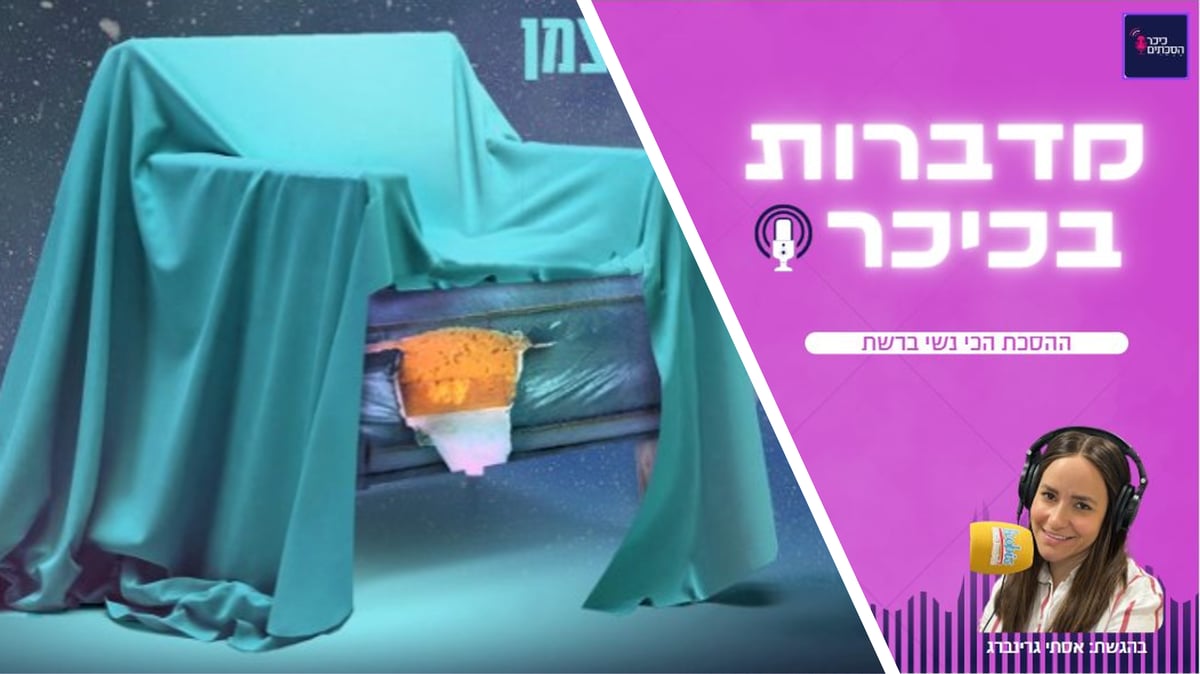 מדברות בכיכר: ההסכת הכי נשי ברשת