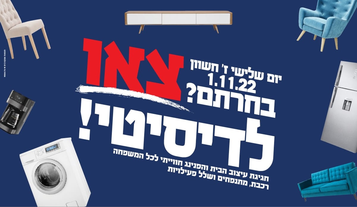 יוצאים מהקלפי וממשיכים לבחור בדיסיטי!