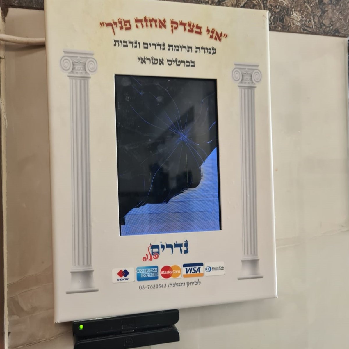 אחד המכשירים שניזוקו בבית שמש