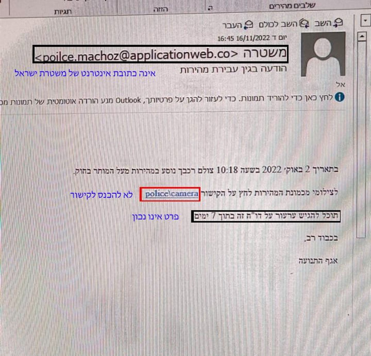 המייל החשוד