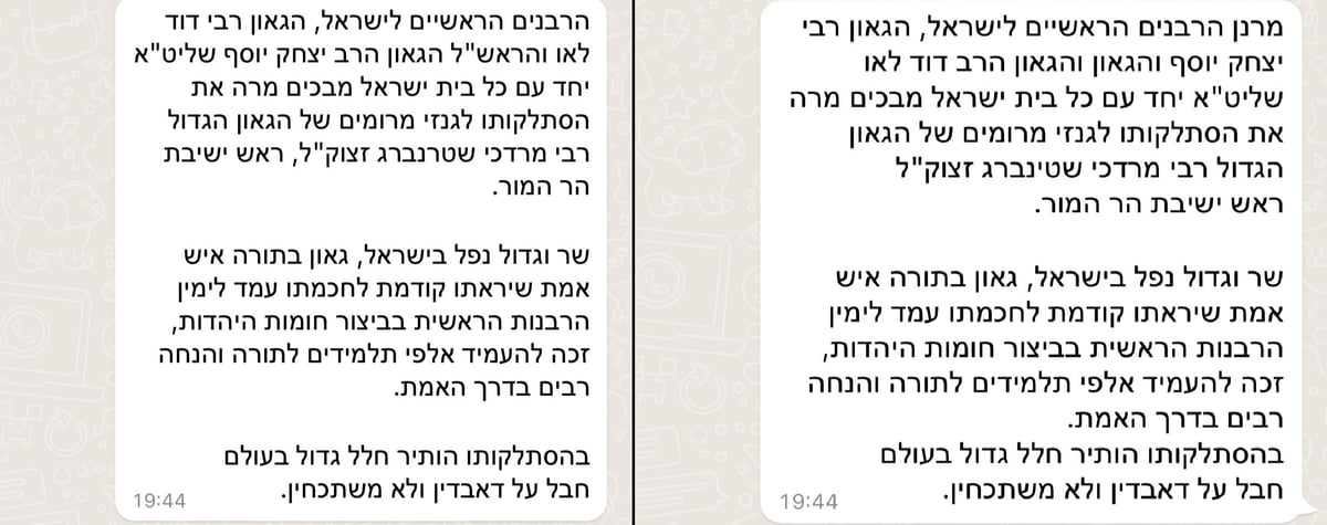 מימין: ההודעה הראשונה, משמאל: ההודעה המתוקנת