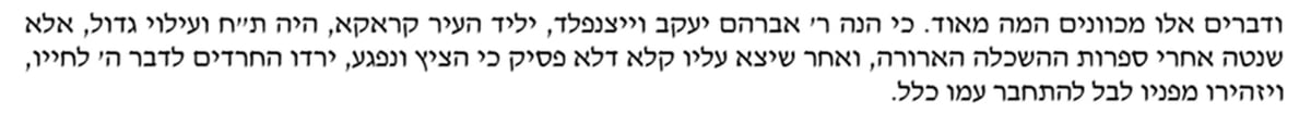 מתוך ספר 'זכות אבות' לר' שלום רוטמן (מודיעין עילית תש"פ)