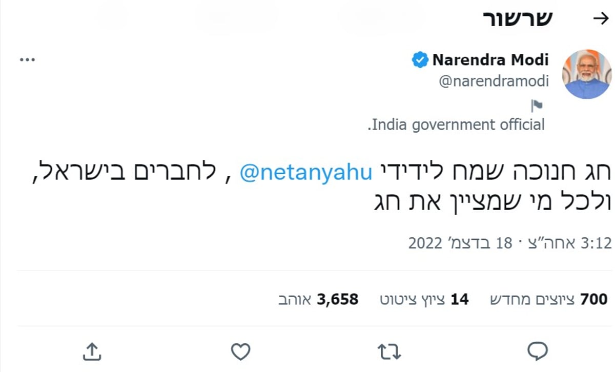 ראש ממשלת הודו ברך בעברית: כך בעולם ברכו לרגל החנוכה