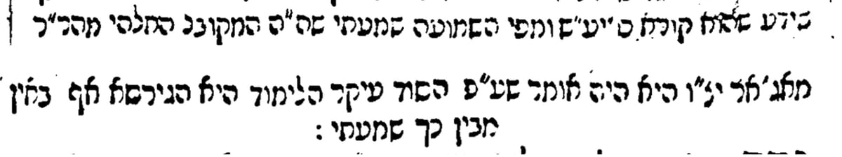 "המקובל האלהי מהר"ר מאג'ר היה אומר שעיקר הלימוד היא הגירסא אף באין מבין"