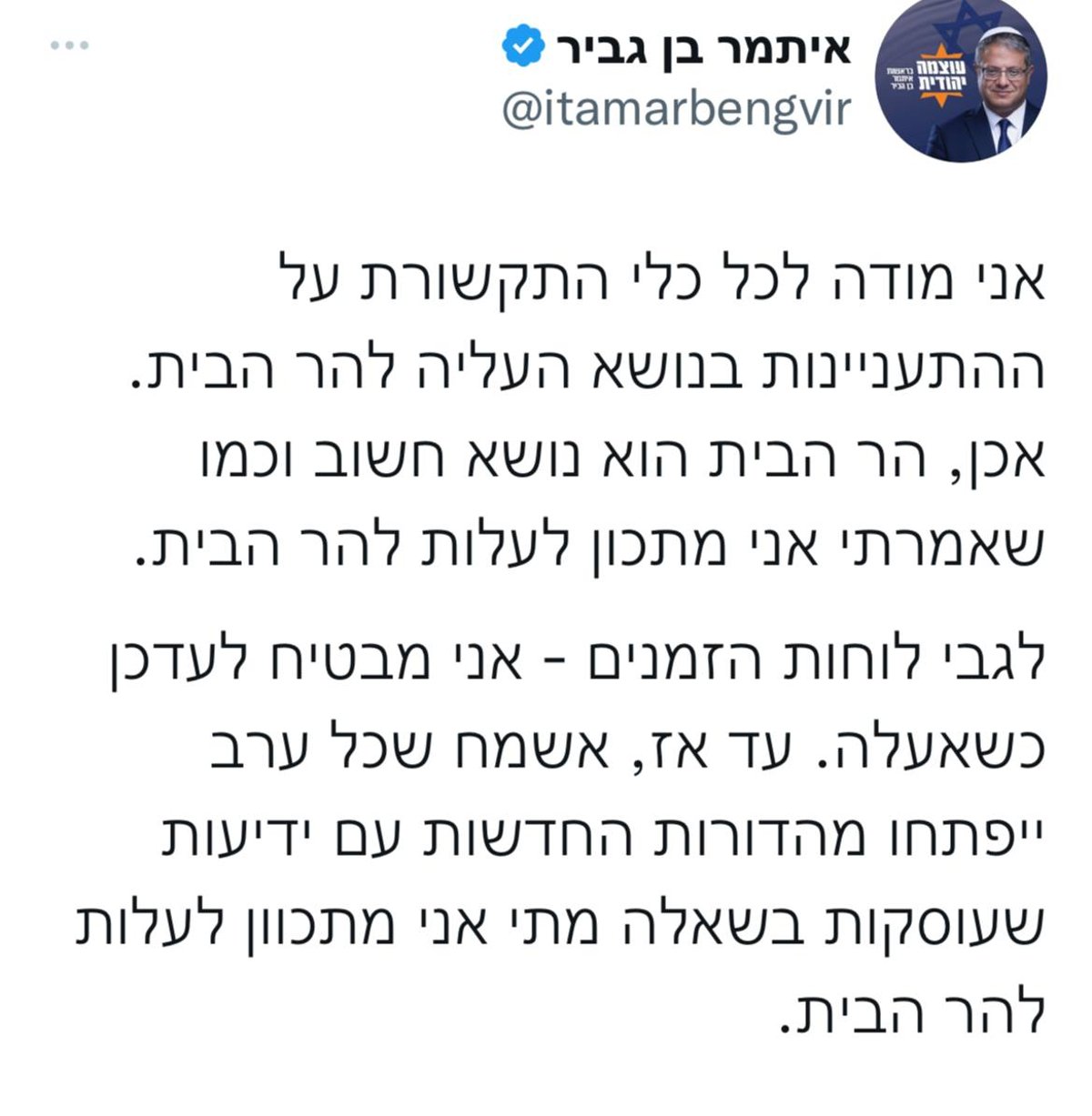 תגובתו המשעשעת של השר בן גביר