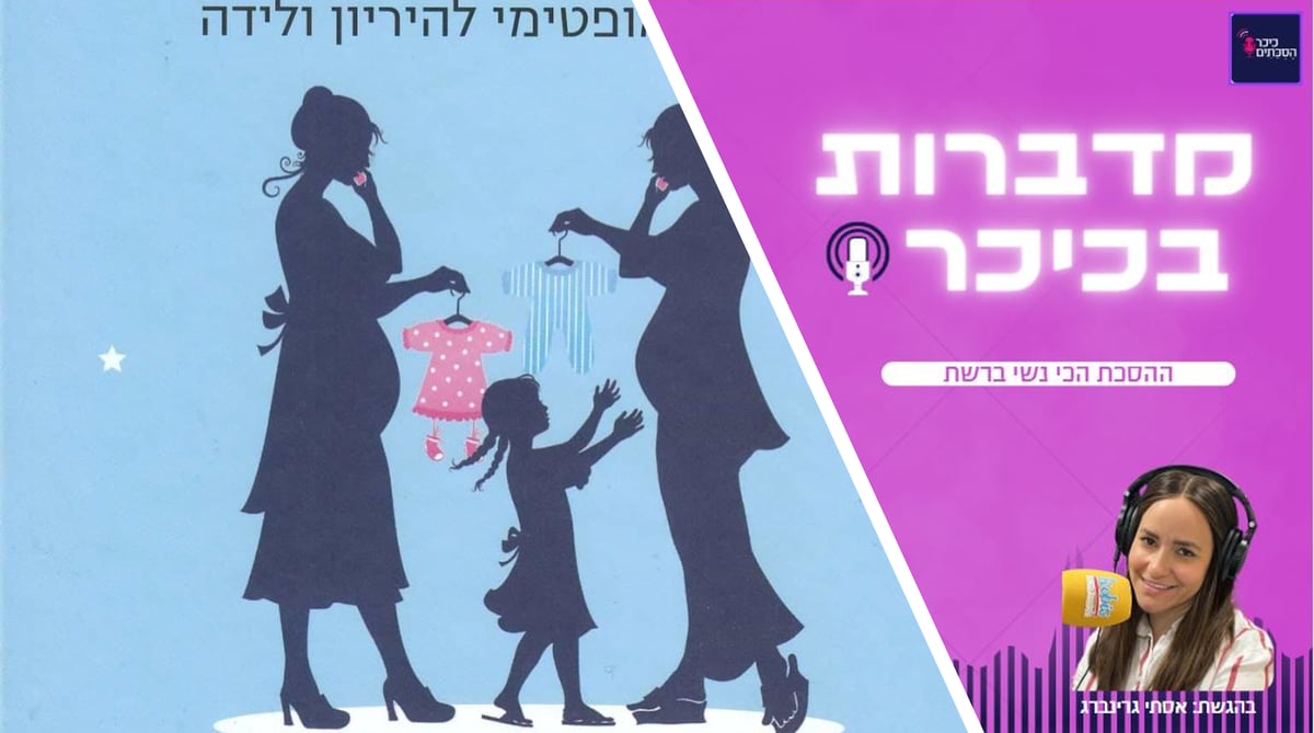 'מדברות בכיכר': ההסכת הכי נשי ברשת | האזינו