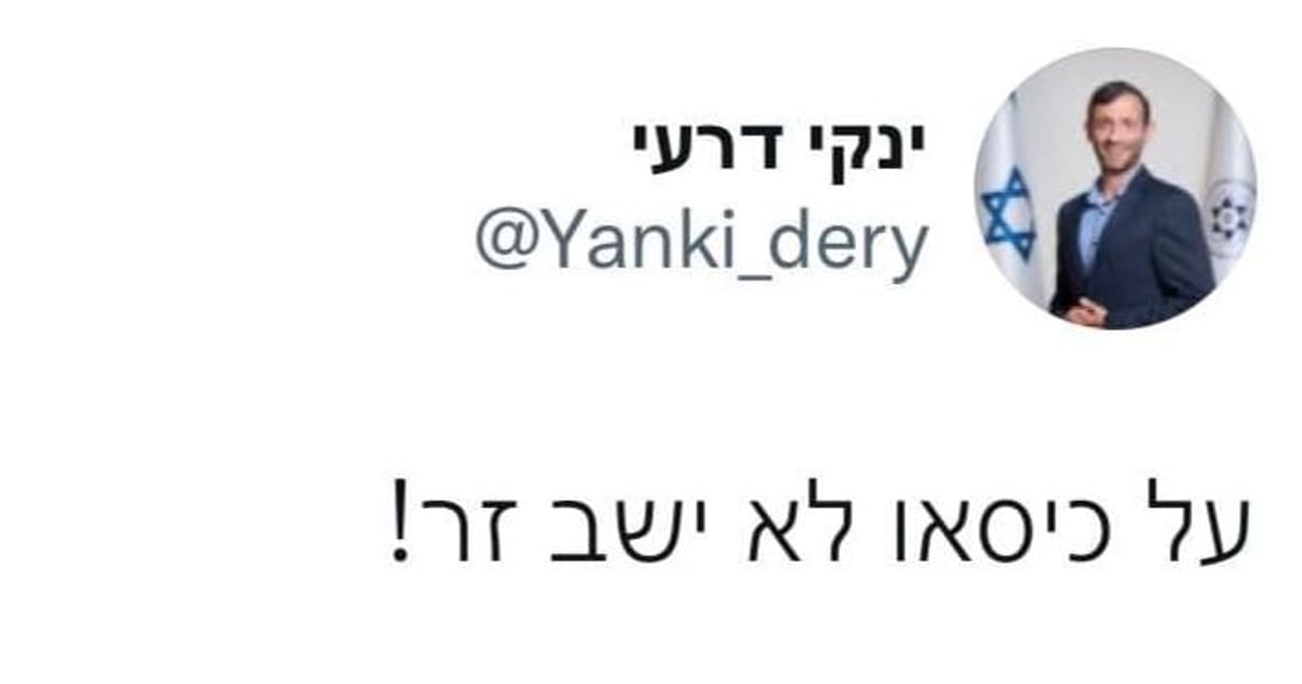 התגובה של ינקי דרעי