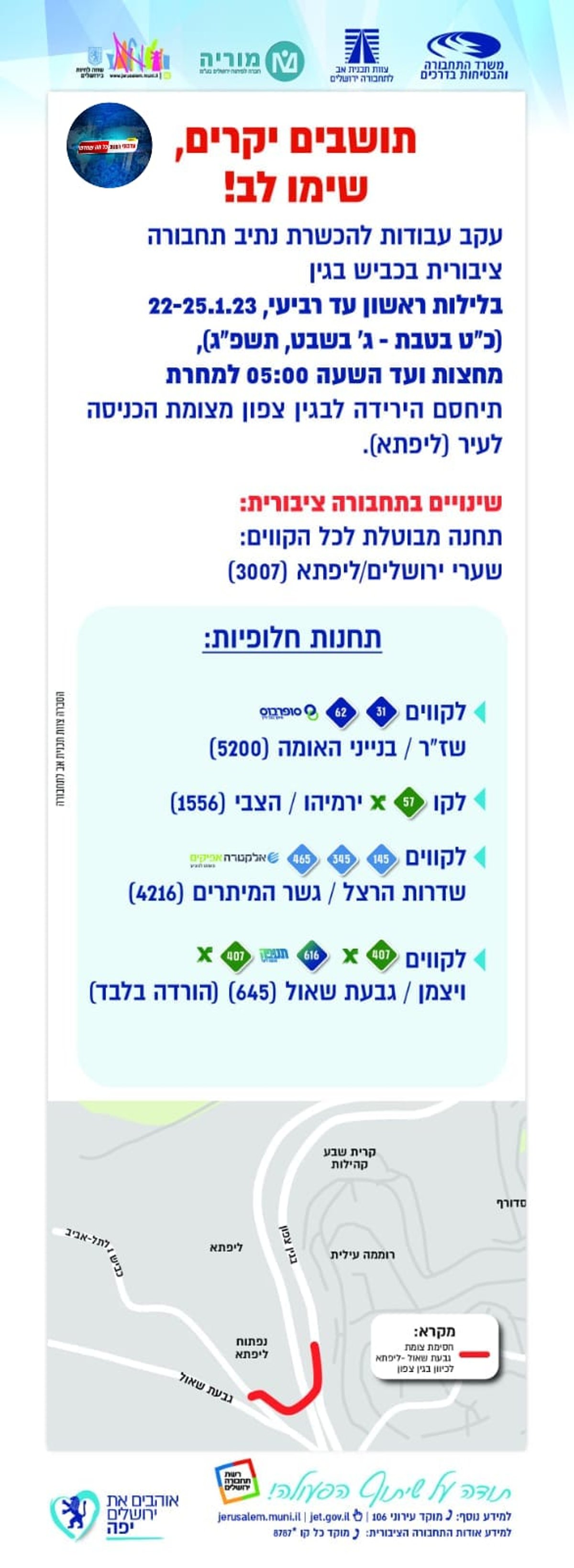 הפנייה לבגין צפון תיחסם בכניסה לירושלים