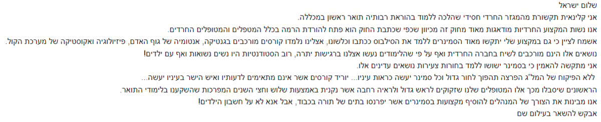 'טיפול באומנויות' בסמינרים? אנשי המקצוע מפחדים וזועקים