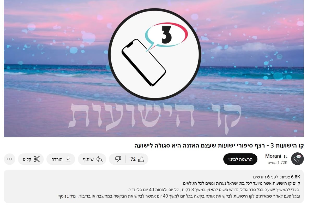 "בכדי לקבל ישועה, יש להקשיב לקו"