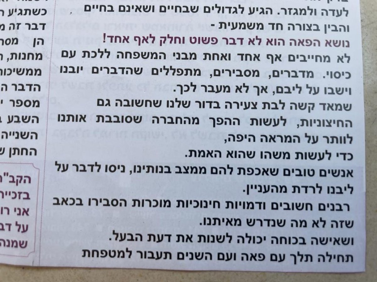 מתוך העלון שקיבלתי בתיבת הדואר שלי: רבנים חשובים הסבירו בכאב שזה לא מה שנדרש"..