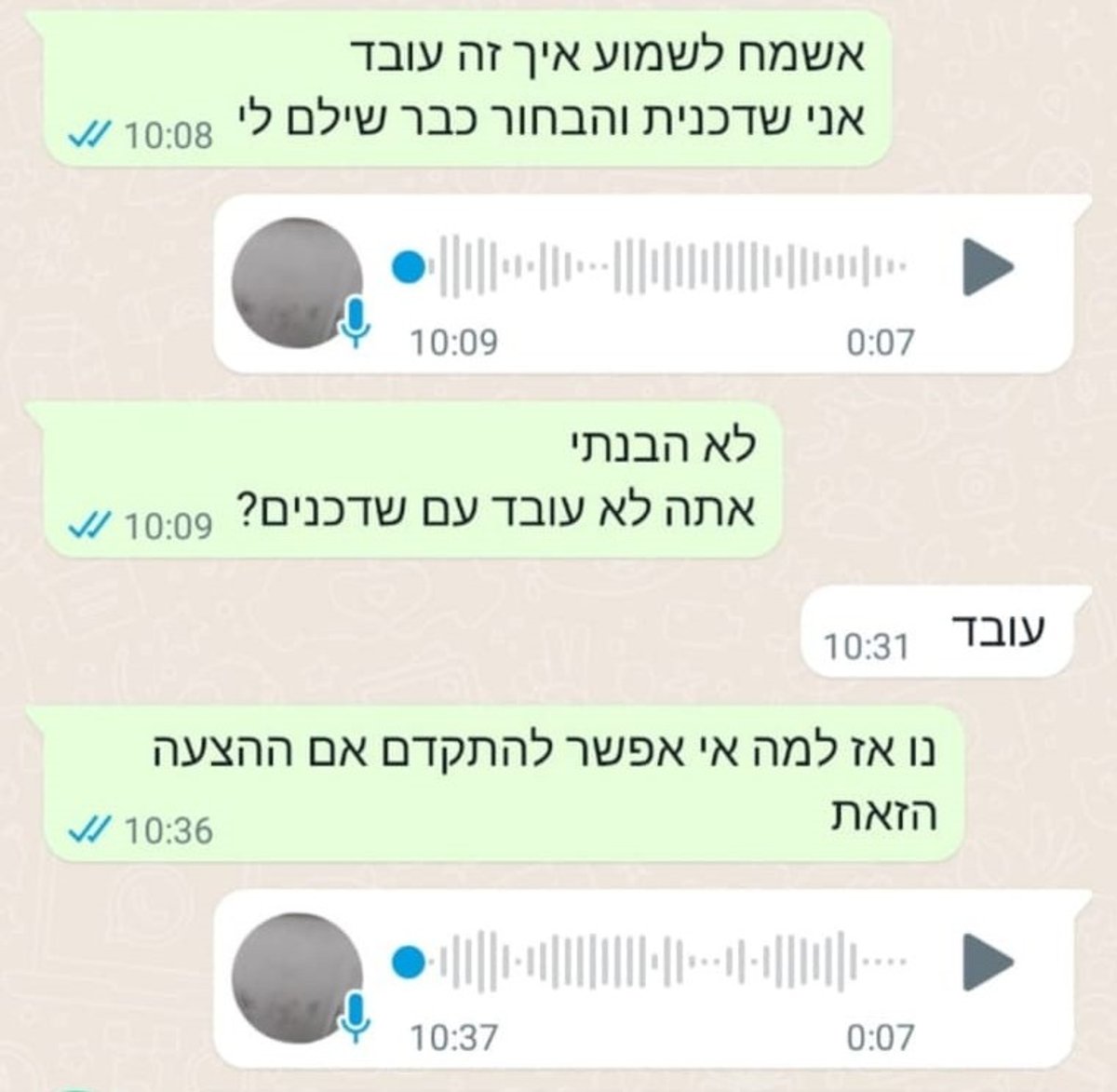 בהקלטות מסביר השדכן שהוא עובד רק עם מי שרשום אצלו במאגר