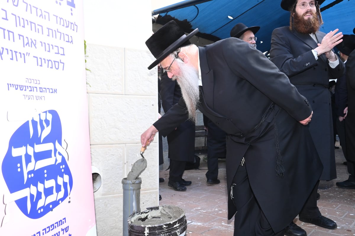 בני ברק: הנחת אבן פינה לסמינר ויז'ניץ