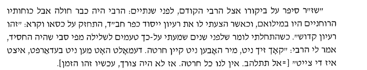 "אין לנו כל חרטה. אז לא היה צריך, עכשיו זה הזמן"מתוך: ר' שמואל קראוס, 'נשיא וחסיד' (כפר חב"ד תש"ט), עמ' 88)