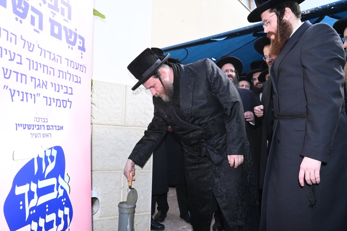 בני ברק: הנחת אבן פינה לסמינר ויז'ניץ