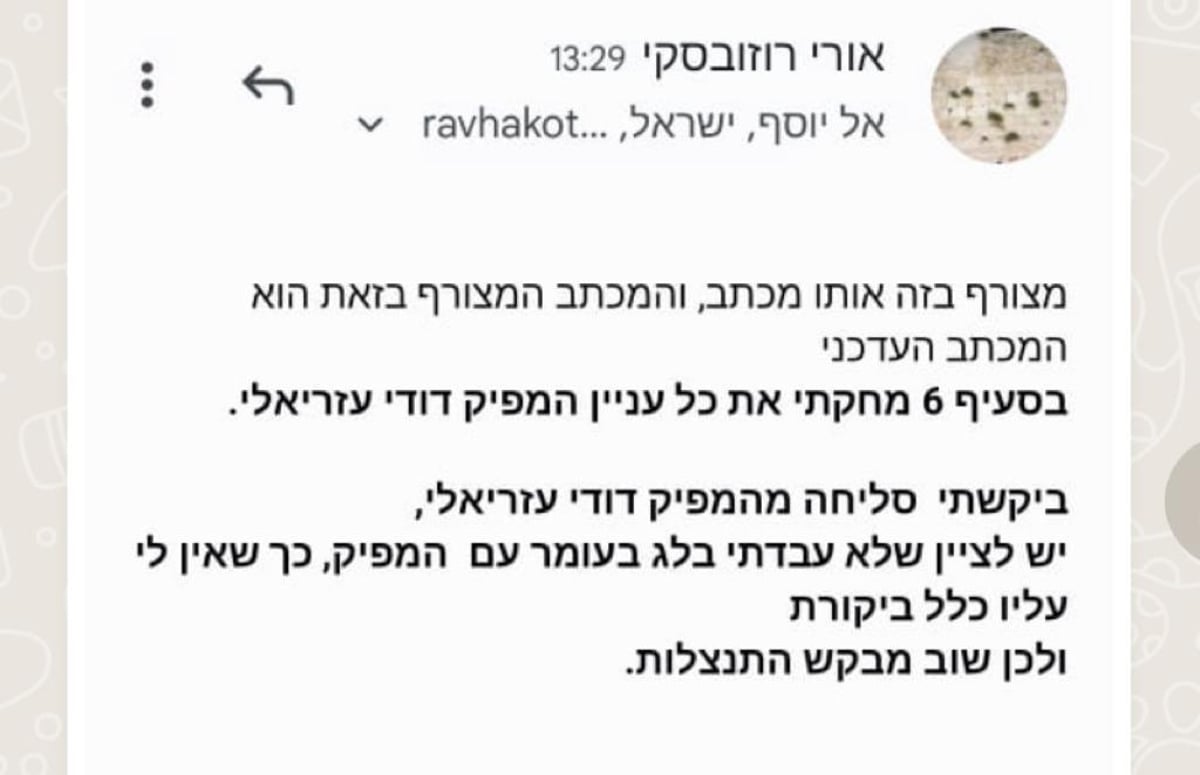 ההתנצלות של רוזובסקי