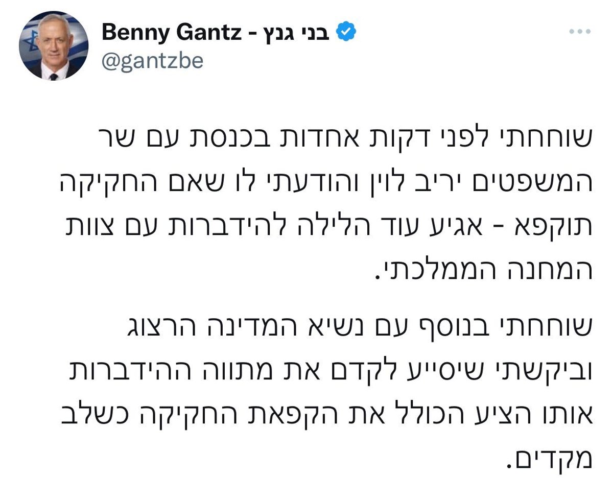 גנץ ולוין שוחחו; "אם החקיקה תוקפא - נגיע להדברות הלילה"