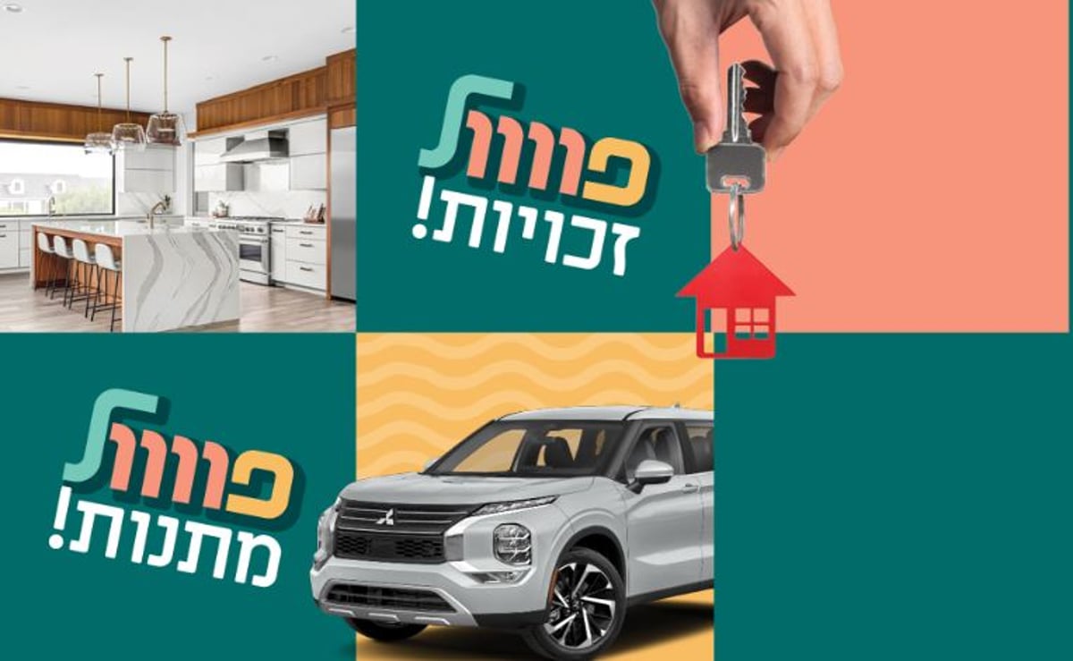 פווול זכויות, פוווול מתנות | הכנסו להגרלה עכשיו