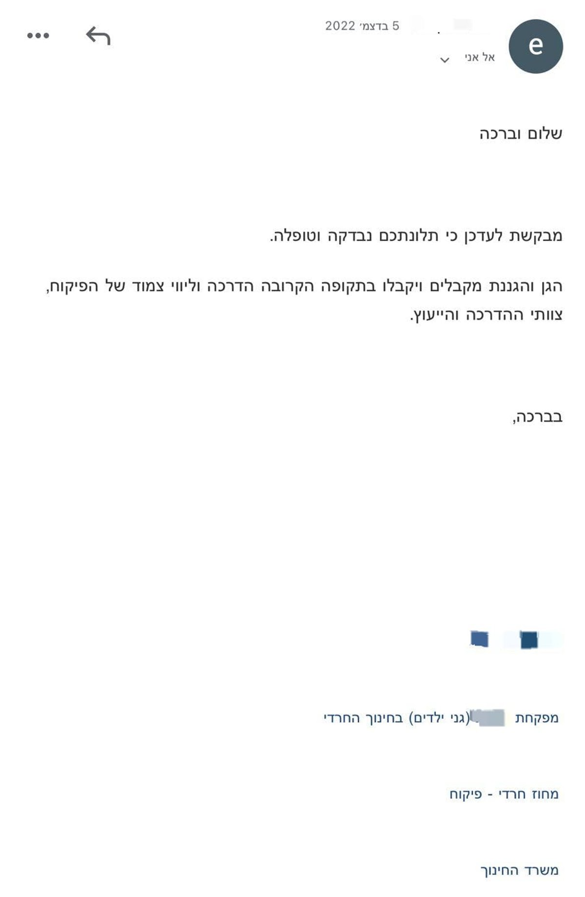 שימו לב לתאריך. מכתב המפקחת לאימהות הגן