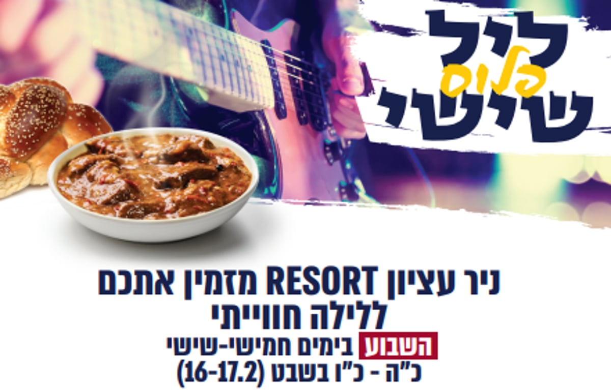 ליל שישי הקרוב, אתם בניר עציון!