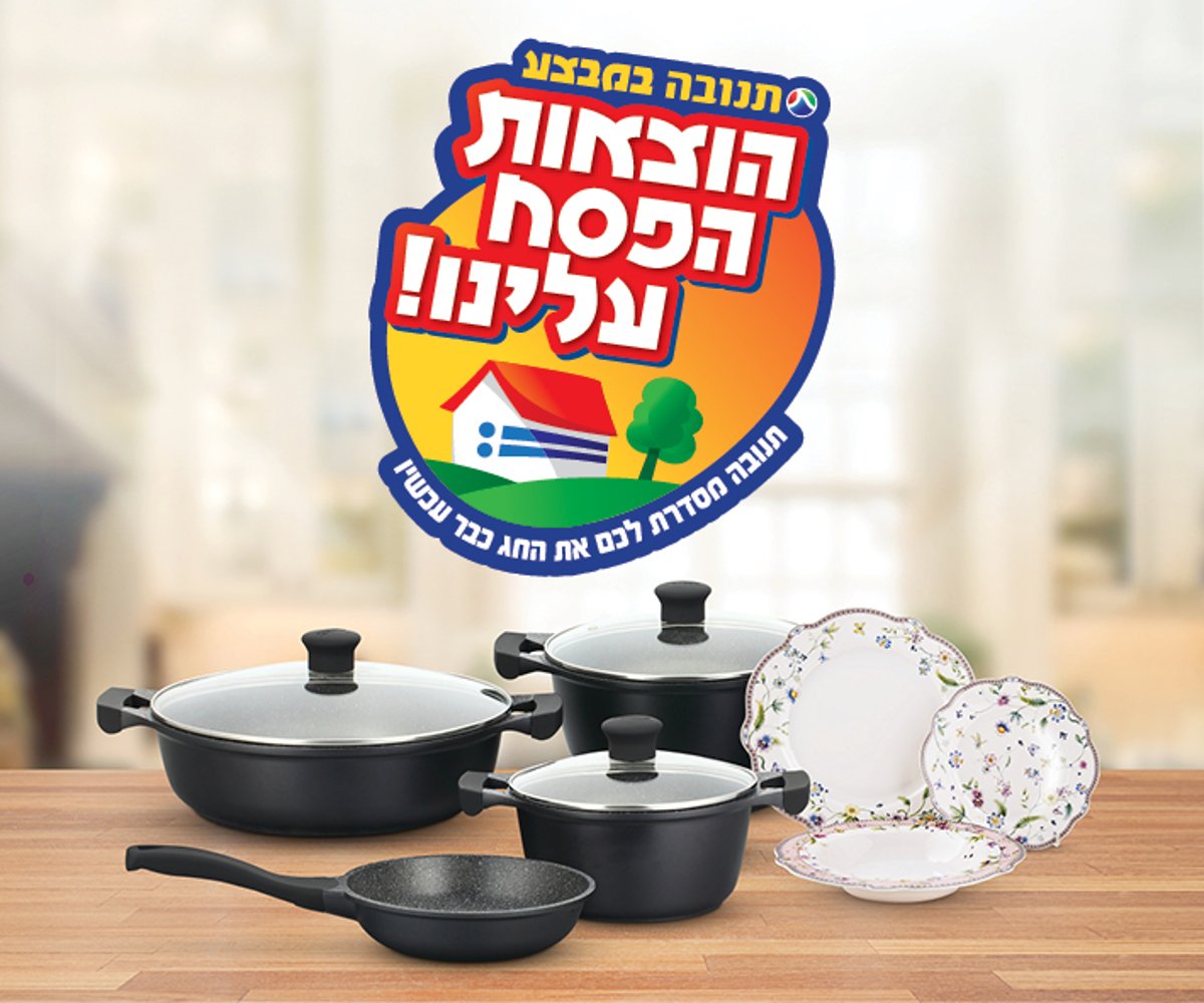 מבצע פסח עלינו