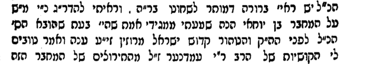 "טובים לי הקושיות של הרב רבי יעקב מעמדין ז"ל, מהתירוצים של המחבר הזה", התבטא הרבי מרוזין. ספר 'הדרת קודש' מונקאטש, תר"ס דף י ע"א